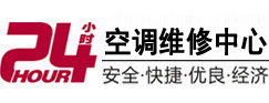 呼伦贝尔24小时空调维修服务中心